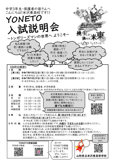 R7入試説明会チラシ表面_page-0001