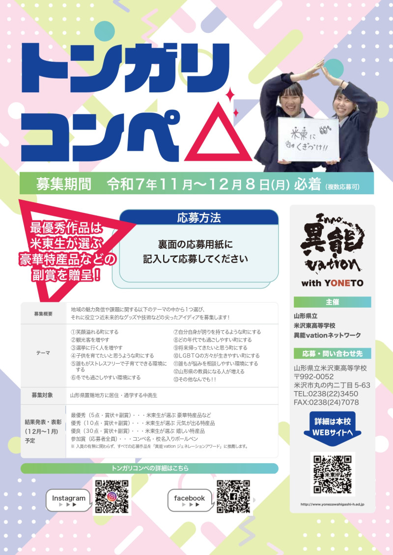2025米沢東高校-1_page-0001