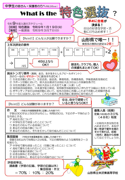 前期選抜R9説明ver（R8.3月配付用）_page-0001