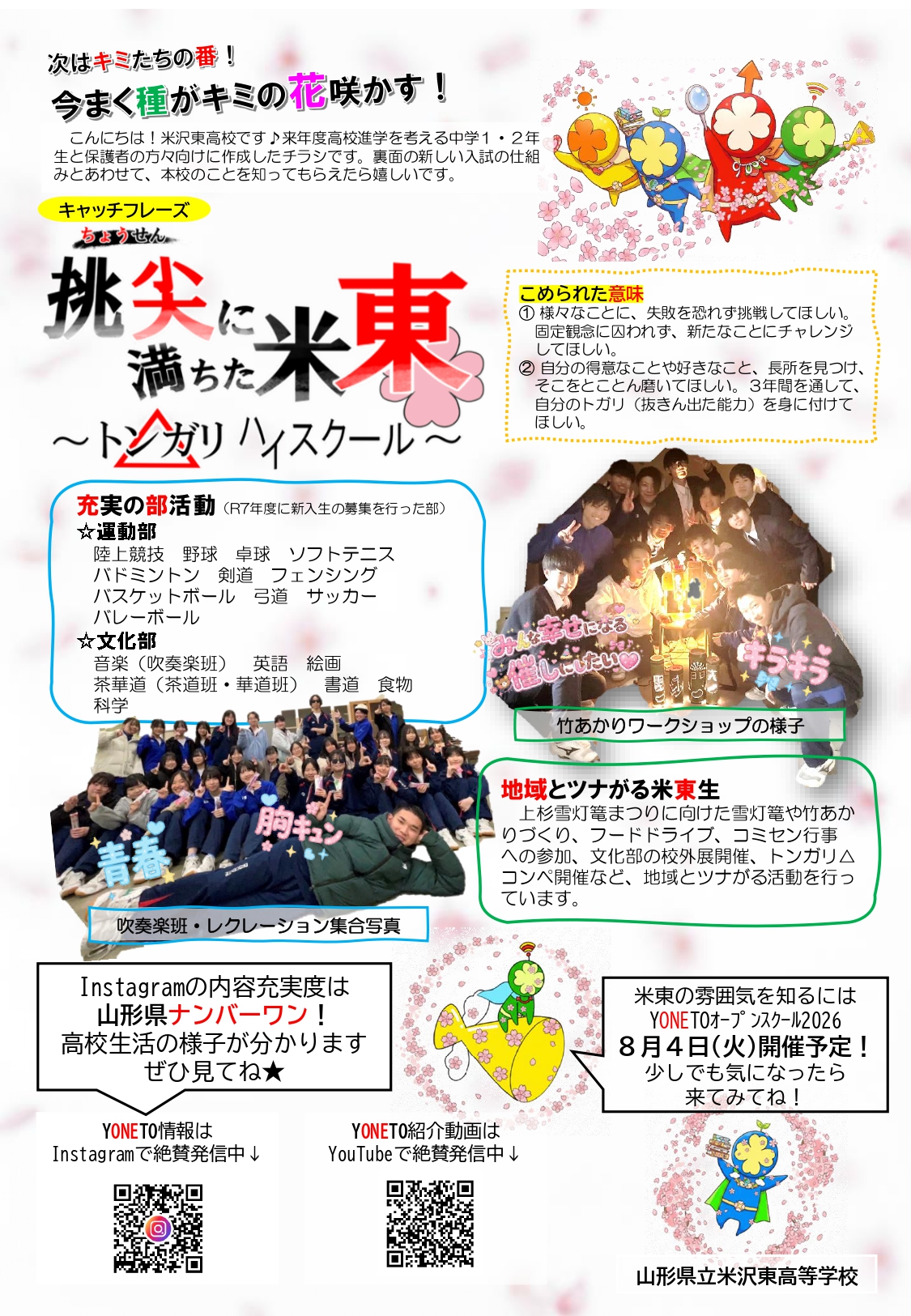 前期選抜R9説明ver（R8.3月配付用）_page-0002