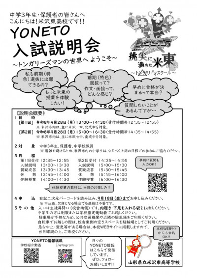 R8入試説明会ﾁﾗｼ