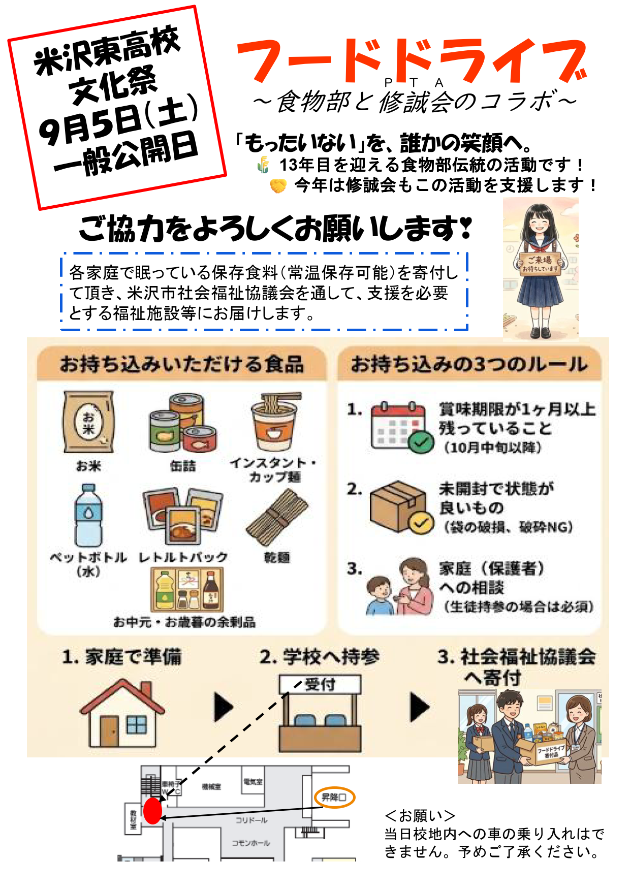 修誠会FD活動チラシ
