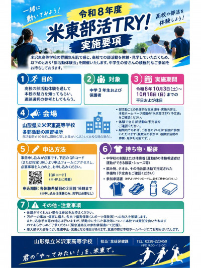 R8米東部活TRY！チラシ